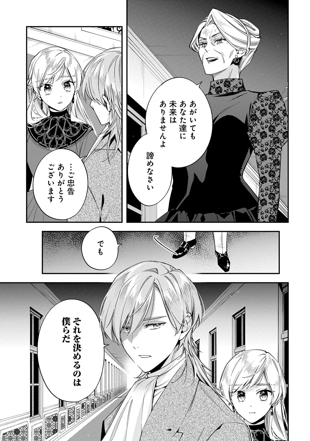 Outaishi ni Konyaku Hakisareta no de, Mou Baka no Furi wa Yameyou to Omoimasu Chapter 43 3ページ