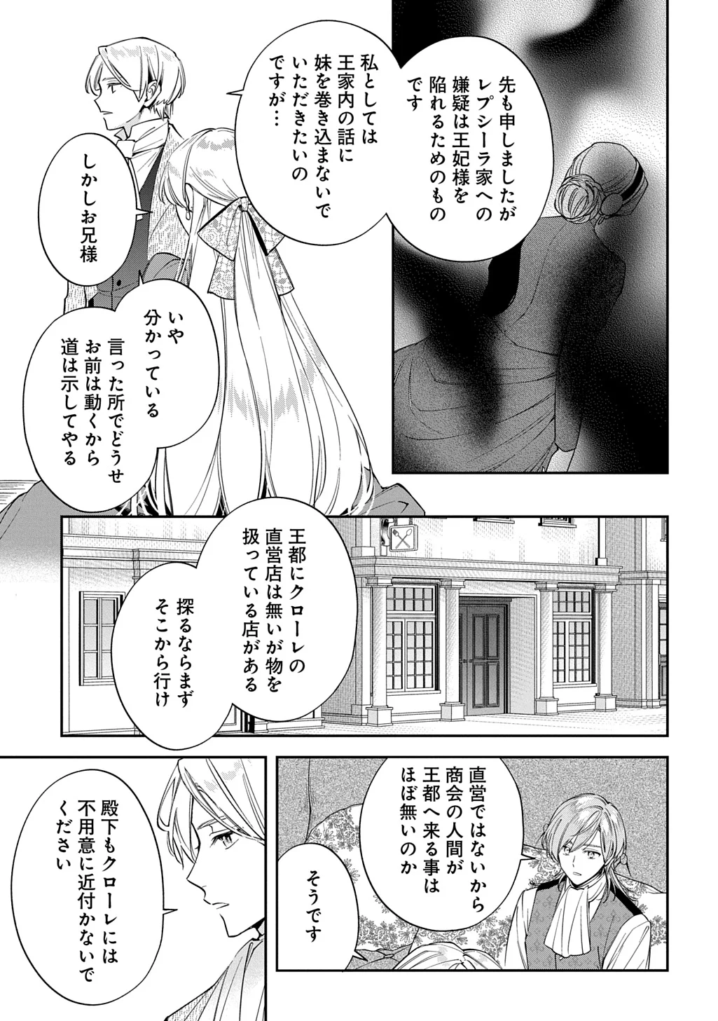 Outaishi ni Konyaku Hakisareta no de, Mou Baka no Furi wa Yameyou to Omoimasu Chapter 43 21ページ