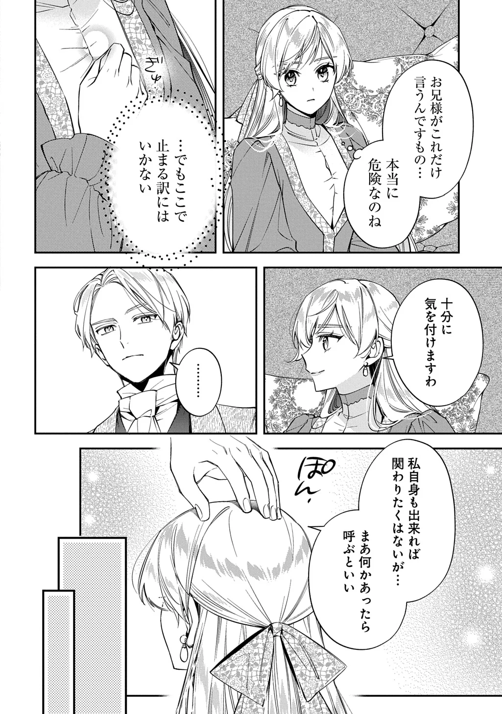 Outaishi ni Konyaku Hakisareta no de, Mou Baka no Furi wa Yameyou to Omoimasu Chapter 43 22ページ