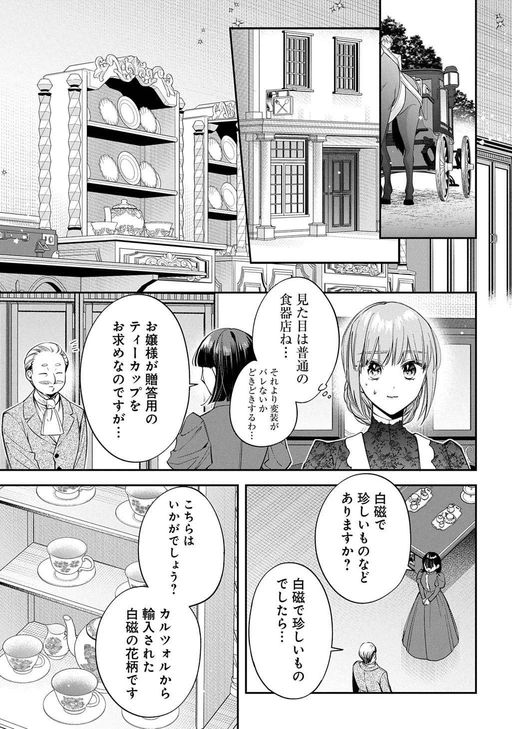 Outaishi ni Konyaku Hakisareta no de, Mou Baka no Furi wa Yameyou to Omoimasu Chapter 43 23ページ