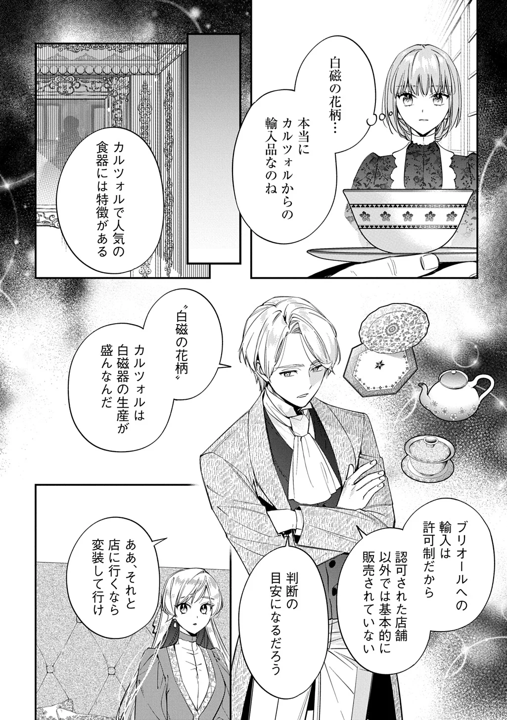 Outaishi ni Konyaku Hakisareta no de, Mou Baka no Furi wa Yameyou to Omoimasu Chapter 43 24ページ