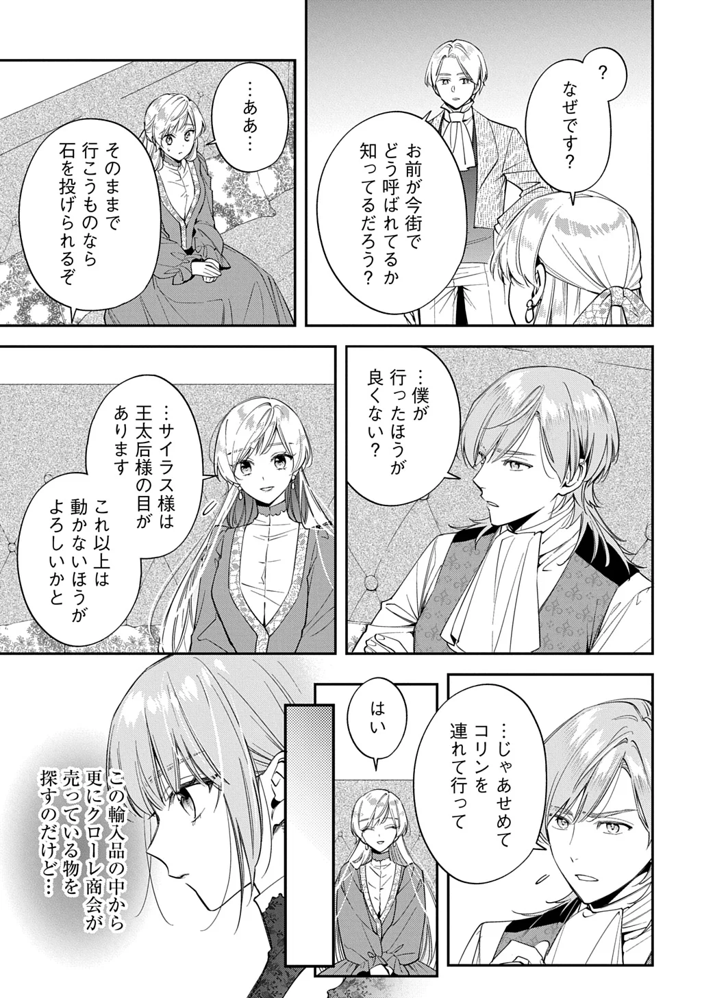 Outaishi ni Konyaku Hakisareta no de, Mou Baka no Furi wa Yameyou to Omoimasu Chapter 43 25ページ