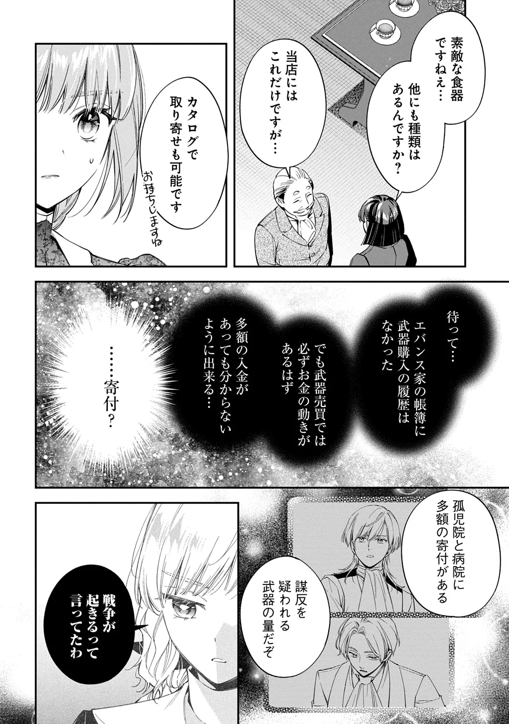Outaishi ni Konyaku Hakisareta no de, Mou Baka no Furi wa Yameyou to Omoimasu Chapter 43 26ページ