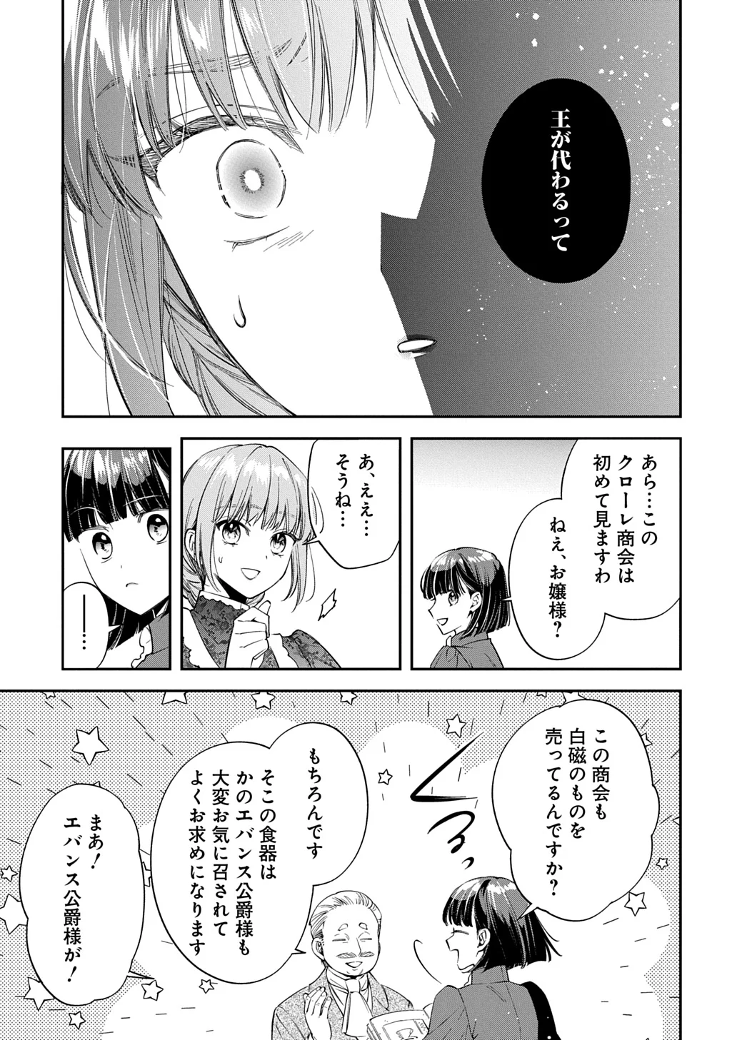 Outaishi ni Konyaku Hakisareta no de, Mou Baka no Furi wa Yameyou to Omoimasu Chapter 43 27ページ