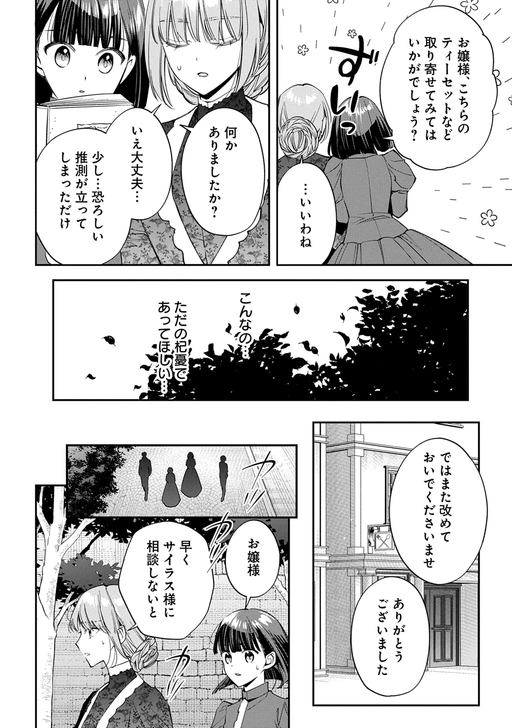 Outaishi ni Konyaku Hakisareta no de, Mou Baka no Furi wa Yameyou to Omoimasu Chapter 43 28ページ