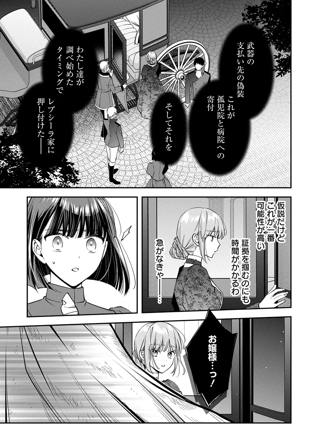Outaishi ni Konyaku Hakisareta no de, Mou Baka no Furi wa Yameyou to Omoimasu Chapter 43 29ページ