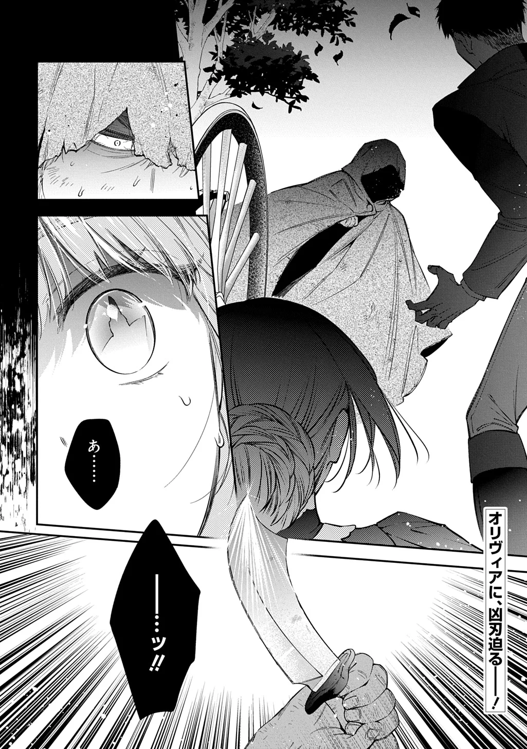 Outaishi ni Konyaku Hakisareta no de, Mou Baka no Furi wa Yameyou to Omoimasu Chapter 43 30ページ