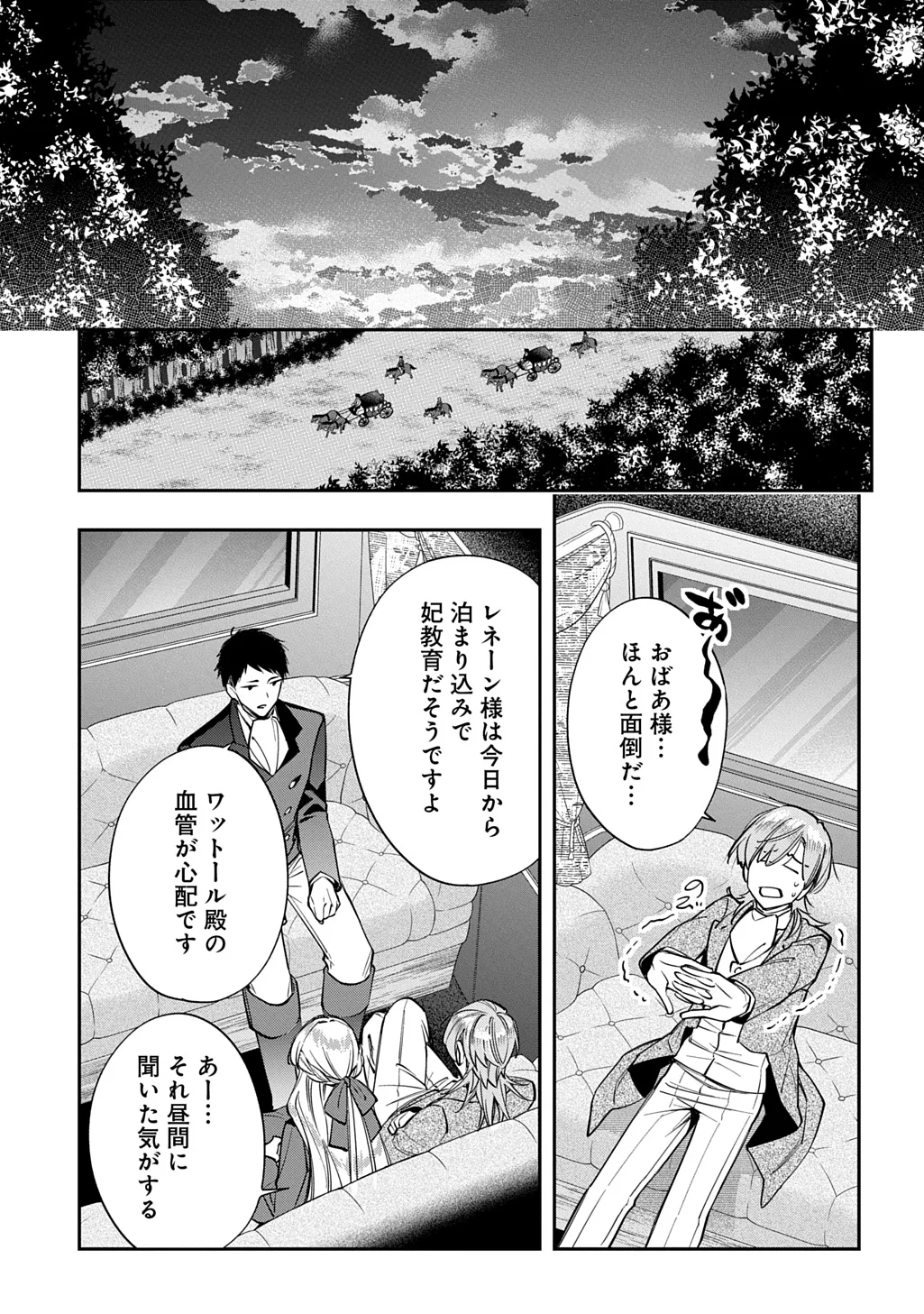 Outaishi ni Konyaku Hakisareta no de, Mou Baka no Furi wa Yameyou to Omoimasu Chapter 43 5ページ