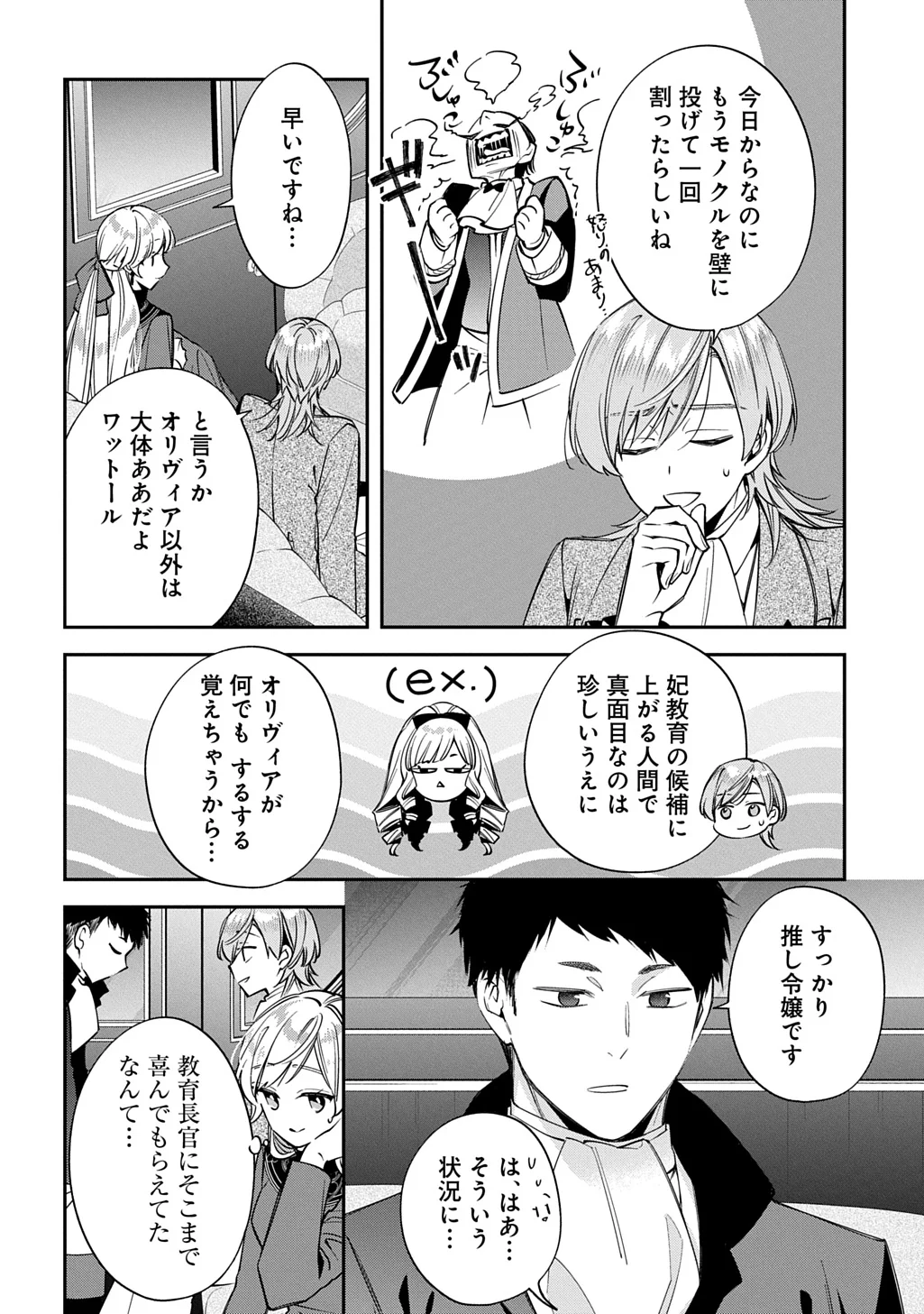 Outaishi ni Konyaku Hakisareta no de, Mou Baka no Furi wa Yameyou to Omoimasu Chapter 43 6ページ