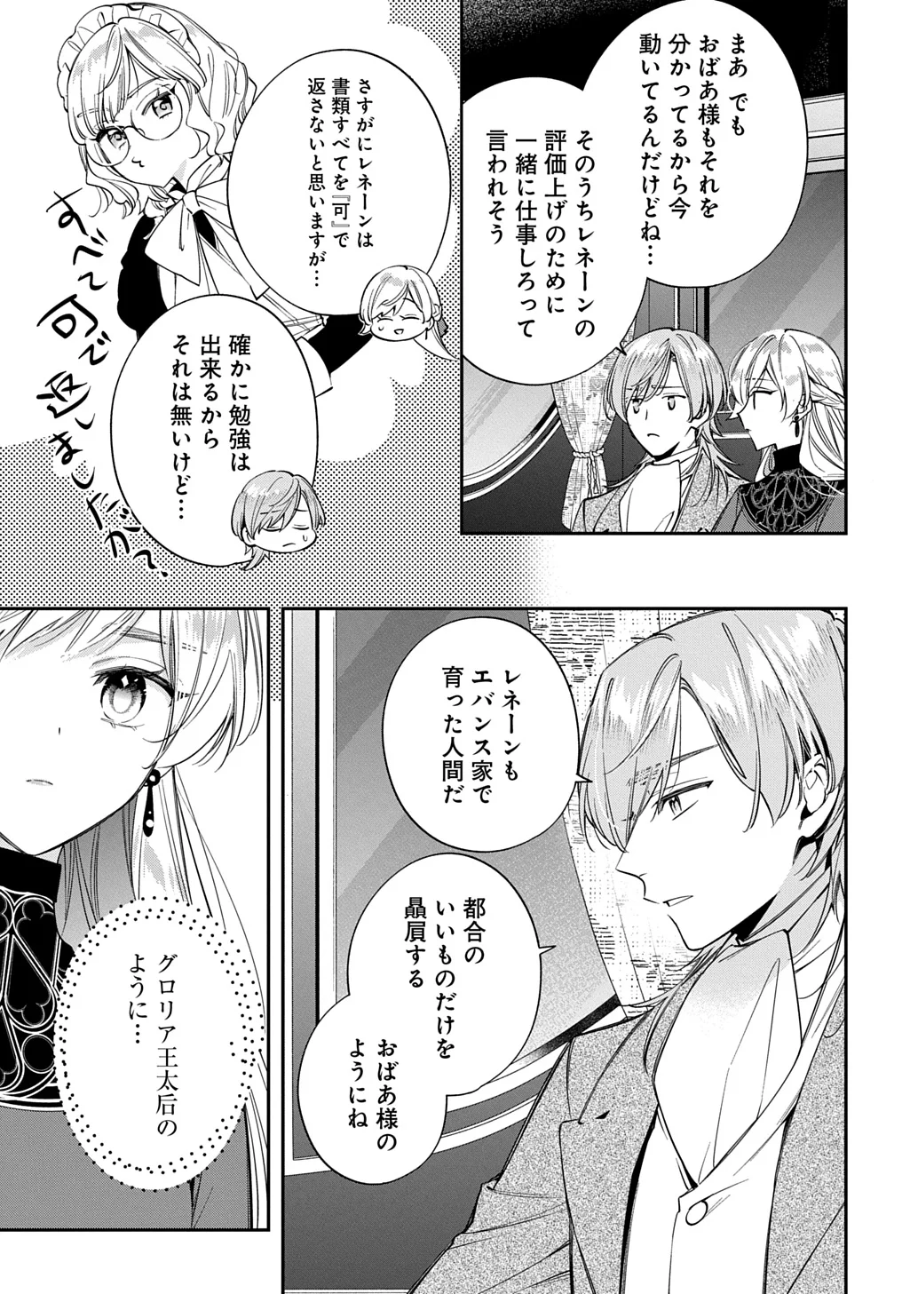Outaishi ni Konyaku Hakisareta no de, Mou Baka no Furi wa Yameyou to Omoimasu Chapter 43 7ページ