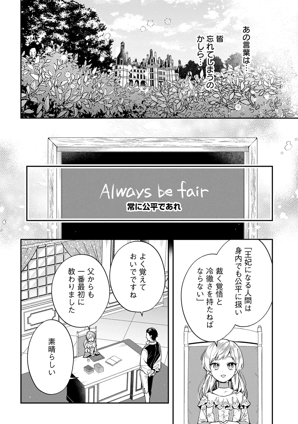 Outaishi ni Konyaku Hakisareta no de, Mou Baka no Furi wa Yameyou to Omoimasu Chapter 43 8ページ