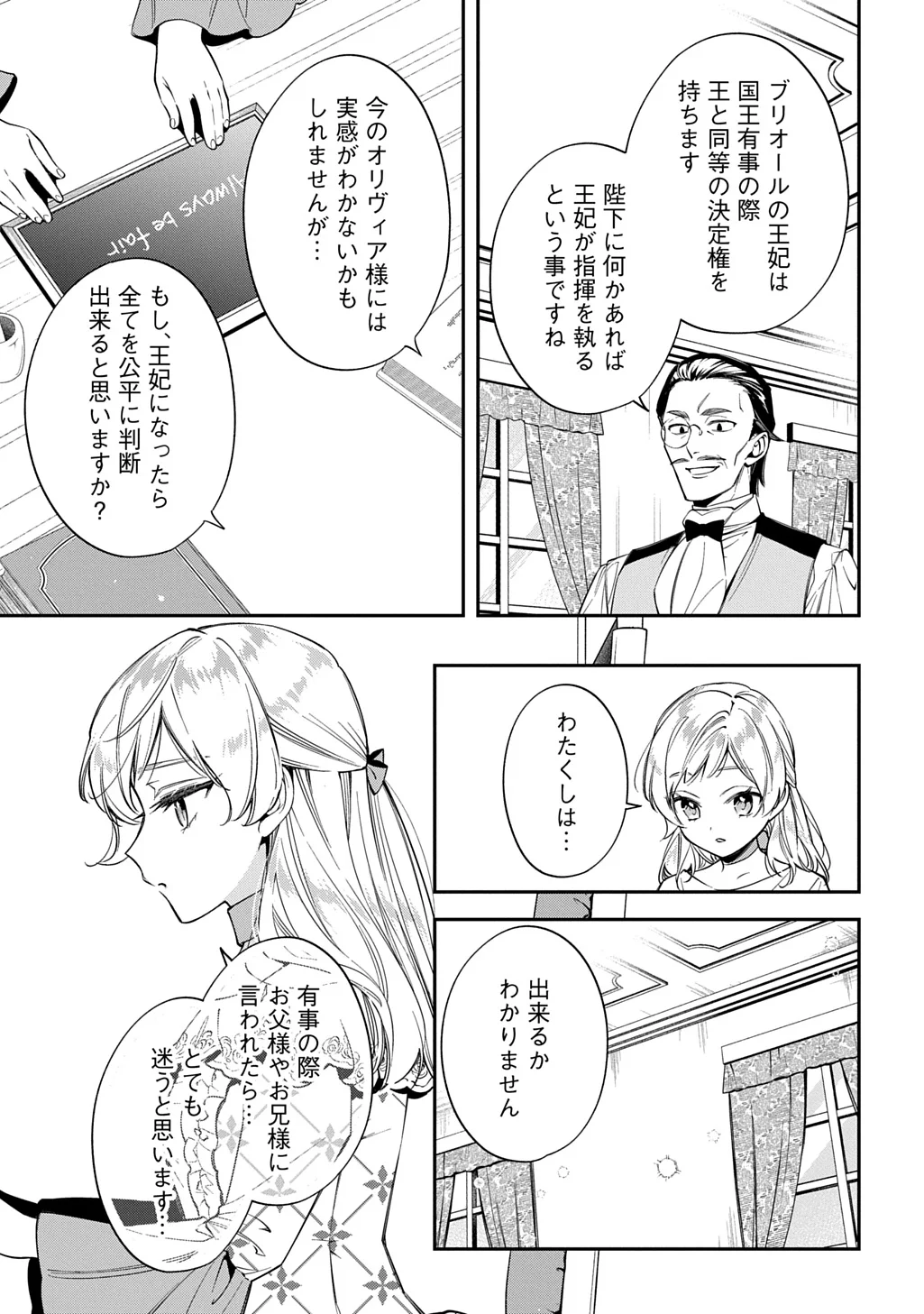 Outaishi ni Konyaku Hakisareta no de, Mou Baka no Furi wa Yameyou to Omoimasu Chapter 43 9ページ