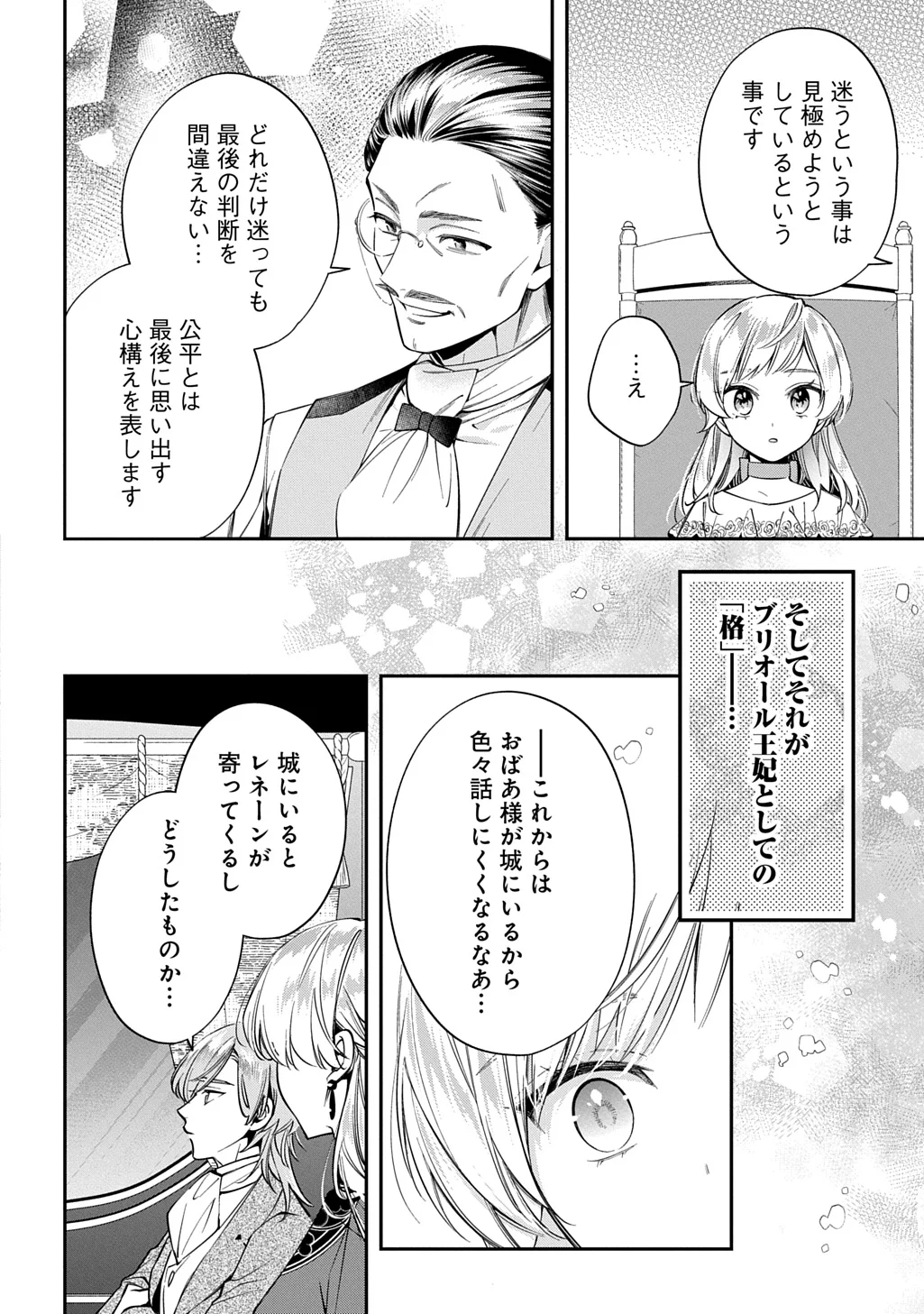Outaishi ni Konyaku Hakisareta no de, Mou Baka no Furi wa Yameyou to Omoimasu Chapter 43 10ページ