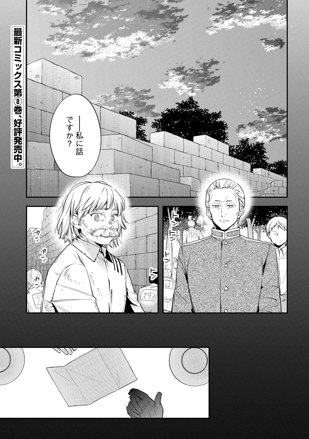 Outaishi ni Konyaku Hakisareta no de, Mou Baka no Furi wa Yameyou to Omoimasu Chapter 44 1ページ