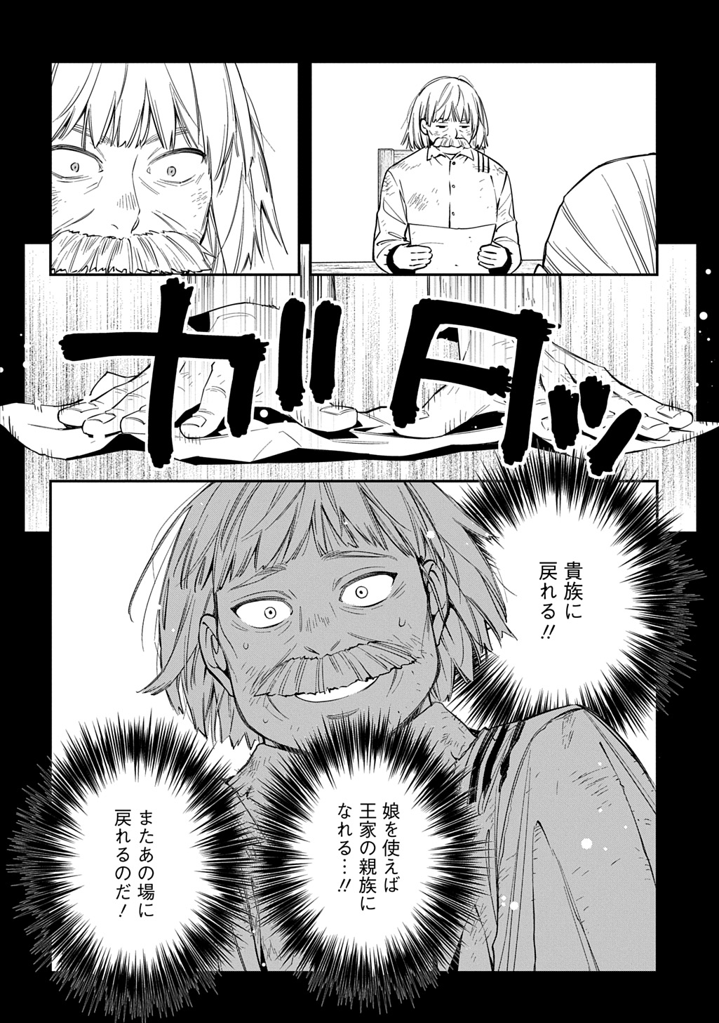 Outaishi ni Konyaku Hakisareta no de, Mou Baka no Furi wa Yameyou to Omoimasu Chapter 44 2ページ