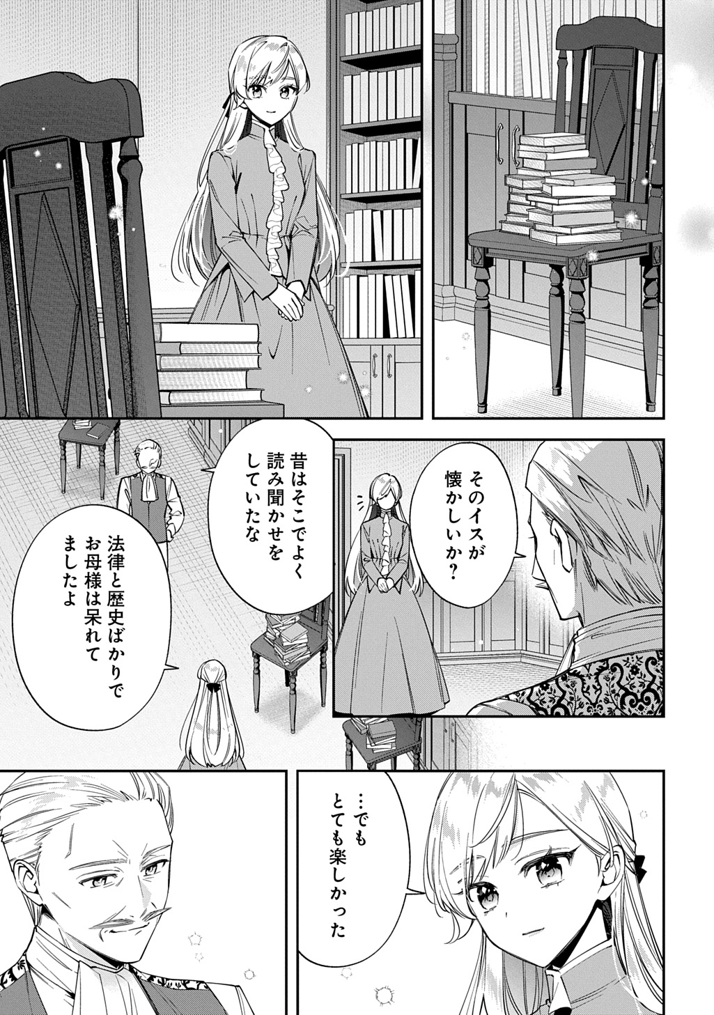Outaishi ni Konyaku Hakisareta no de, Mou Baka no Furi wa Yameyou to Omoimasu Chapter 44 11ページ