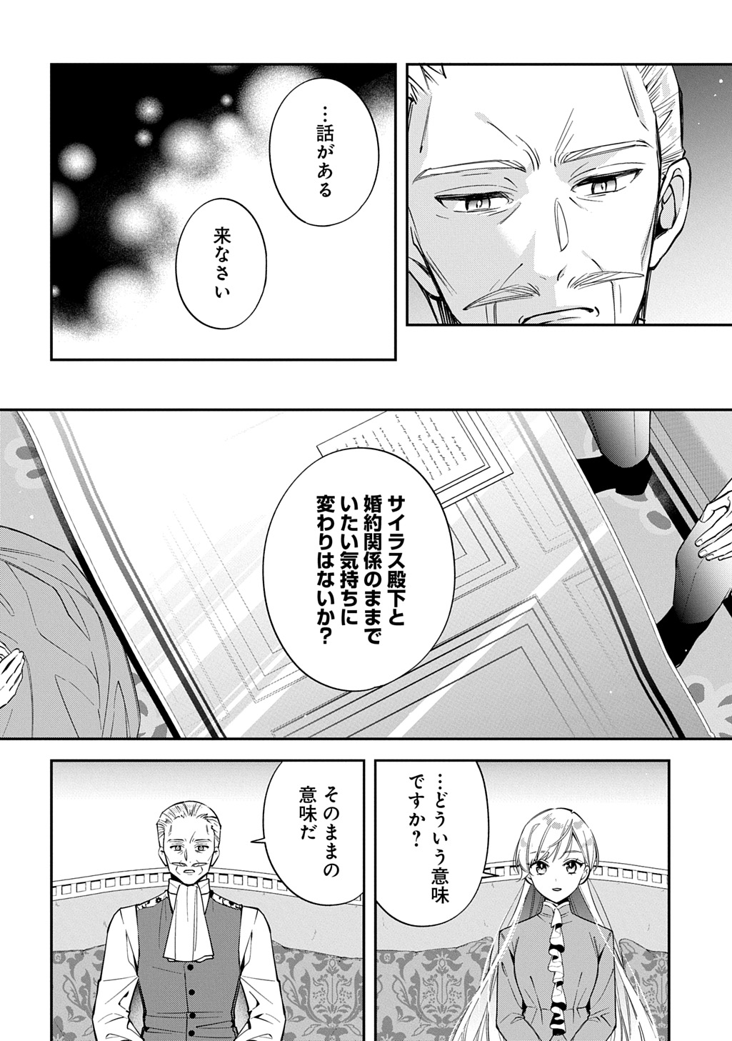 Outaishi ni Konyaku Hakisareta no de, Mou Baka no Furi wa Yameyou to Omoimasu Chapter 44 12ページ