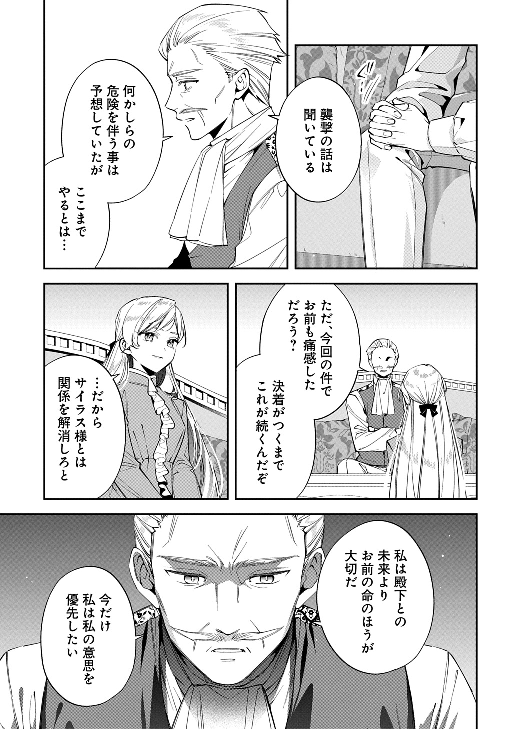 Outaishi ni Konyaku Hakisareta no de, Mou Baka no Furi wa Yameyou to Omoimasu Chapter 44 13ページ