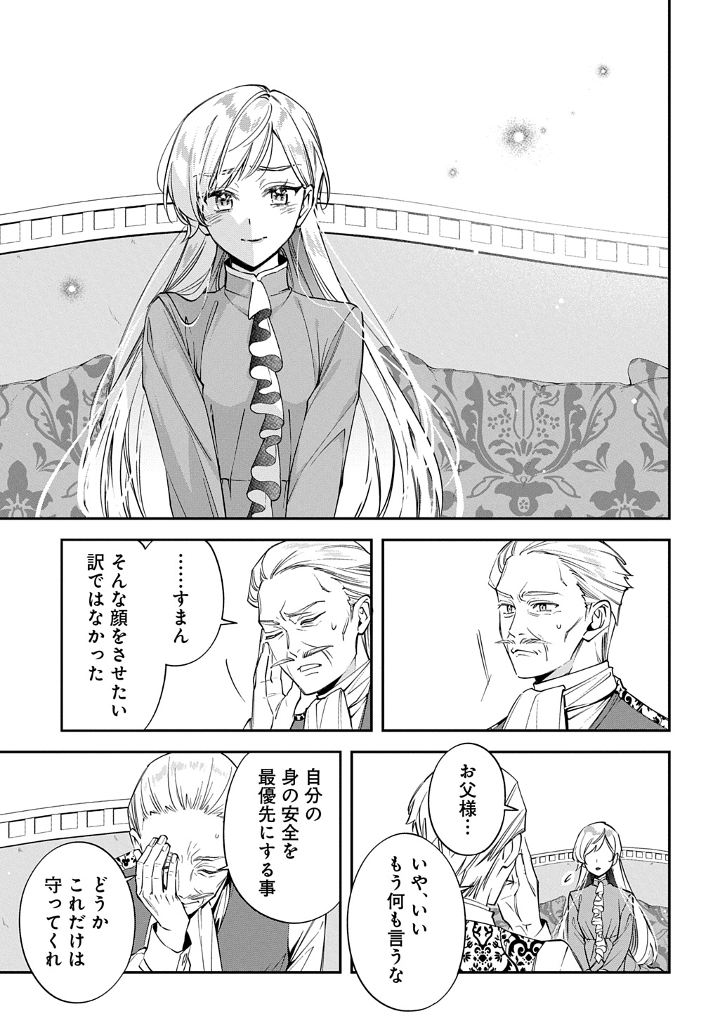 Outaishi ni Konyaku Hakisareta no de, Mou Baka no Furi wa Yameyou to Omoimasu Chapter 44 15ページ