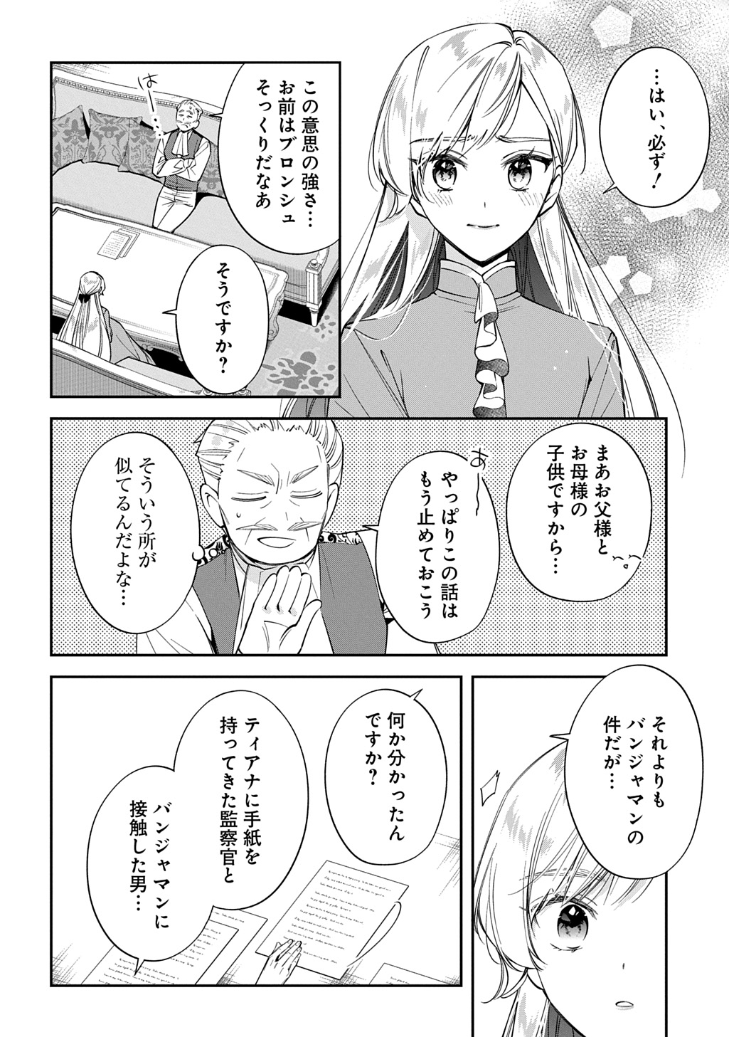 Outaishi ni Konyaku Hakisareta no de, Mou Baka no Furi wa Yameyou to Omoimasu Chapter 44 16ページ