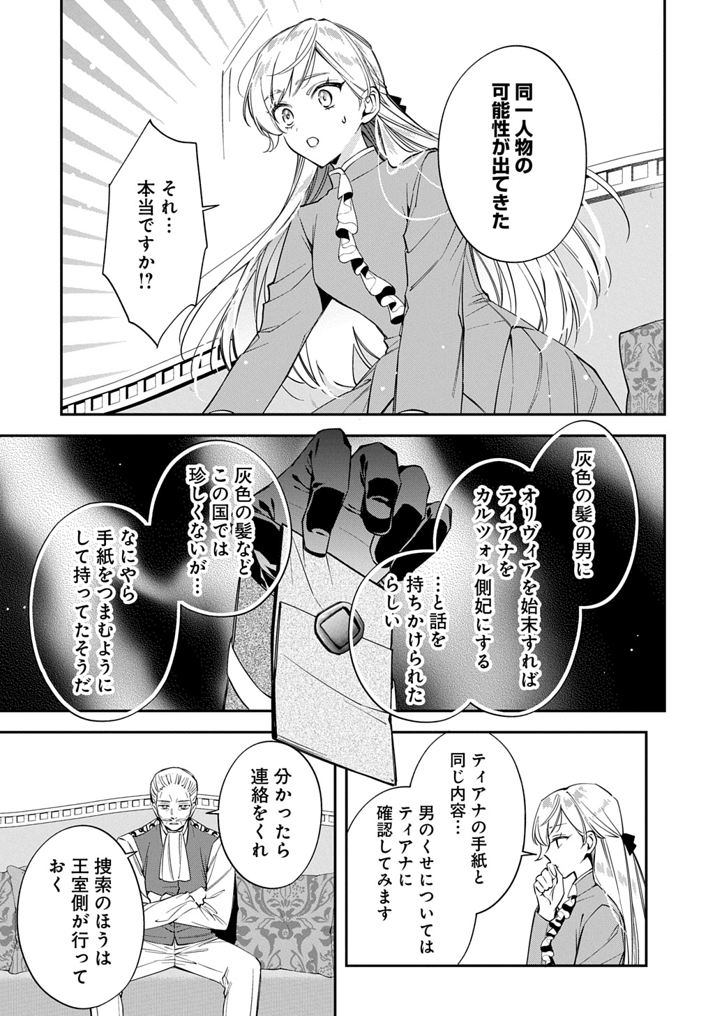 Outaishi ni Konyaku Hakisareta no de, Mou Baka no Furi wa Yameyou to Omoimasu Chapter 44 17ページ