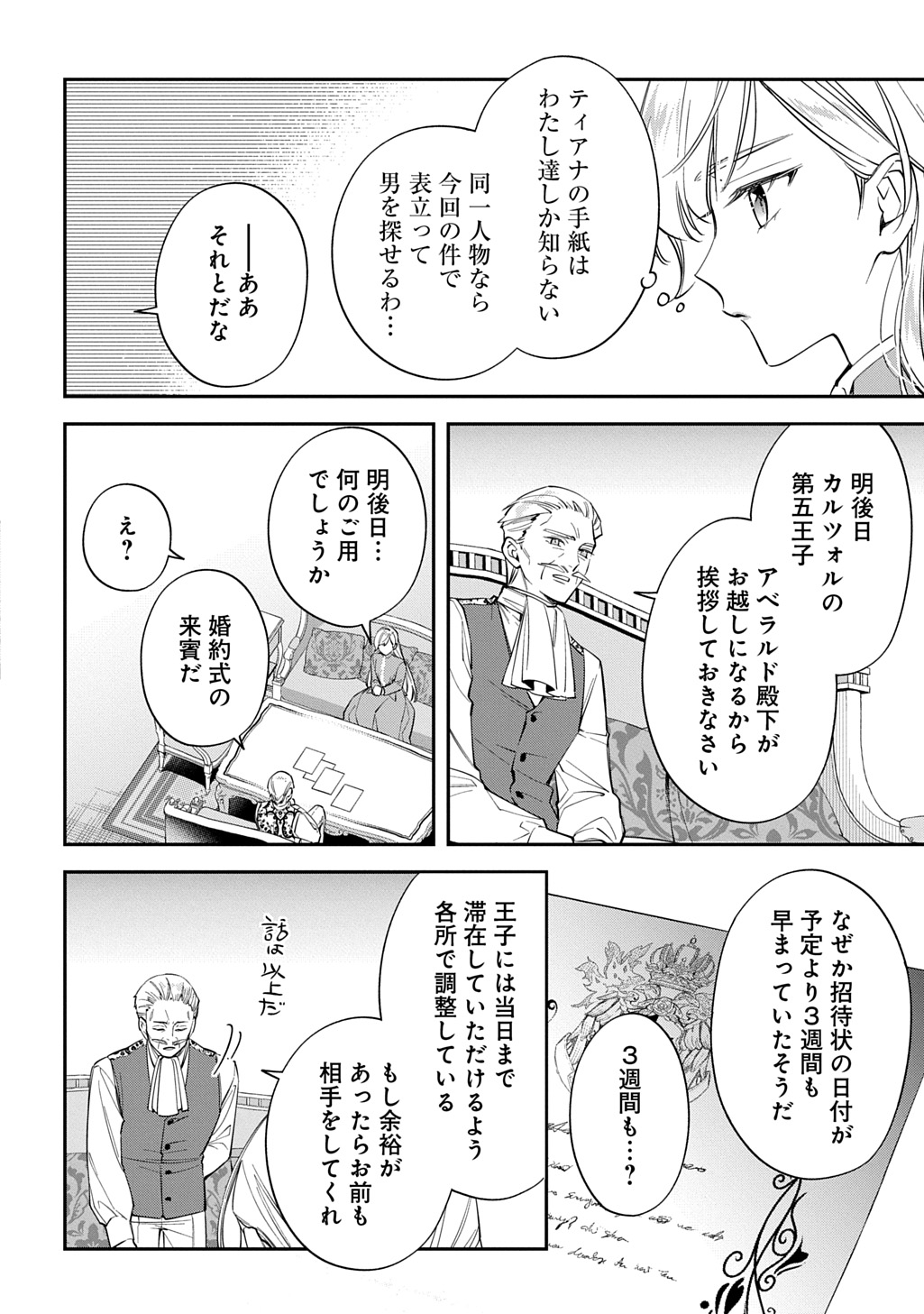 Outaishi ni Konyaku Hakisareta no de, Mou Baka no Furi wa Yameyou to Omoimasu Chapter 44 18ページ