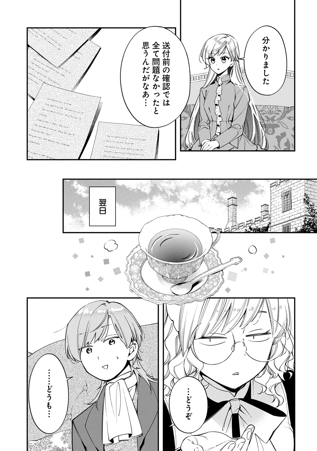 Outaishi ni Konyaku Hakisareta no de, Mou Baka no Furi wa Yameyou to Omoimasu Chapter 44 19ページ
