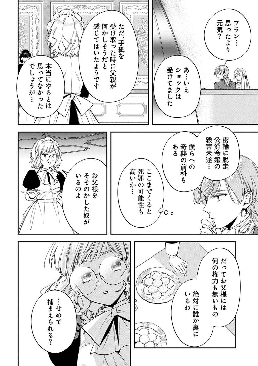 Outaishi ni Konyaku Hakisareta no de, Mou Baka no Furi wa Yameyou to Omoimasu Chapter 44 20ページ