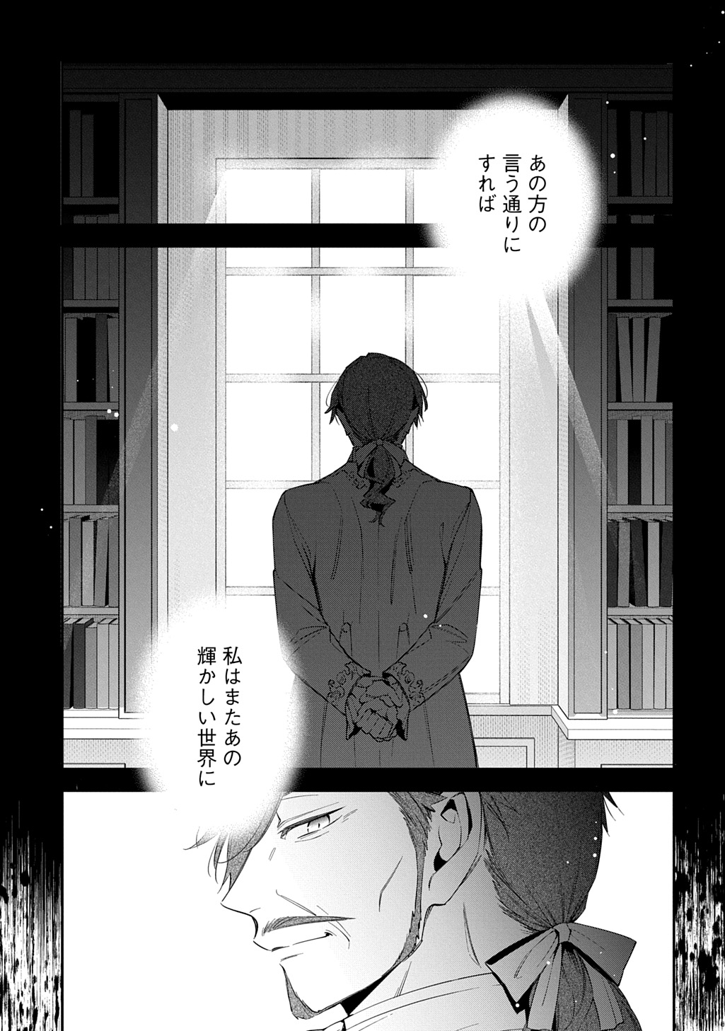 Outaishi ni Konyaku Hakisareta no de, Mou Baka no Furi wa Yameyou to Omoimasu Chapter 44 3ページ
