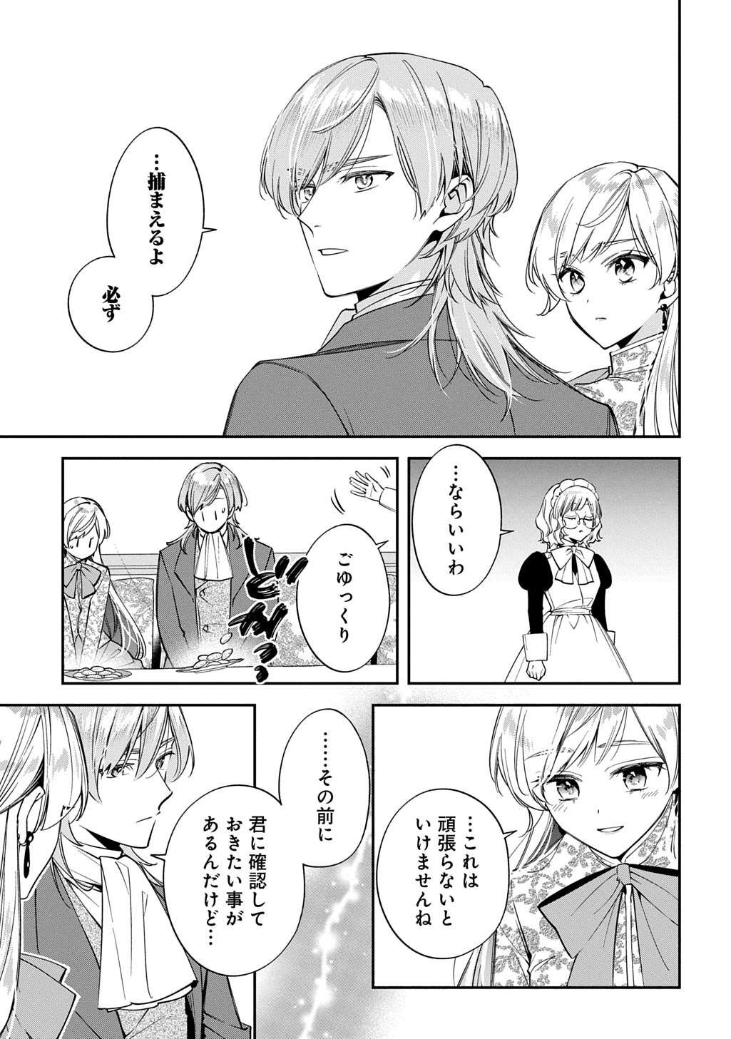 Outaishi ni Konyaku Hakisareta no de, Mou Baka no Furi wa Yameyou to Omoimasu Chapter 44 21ページ