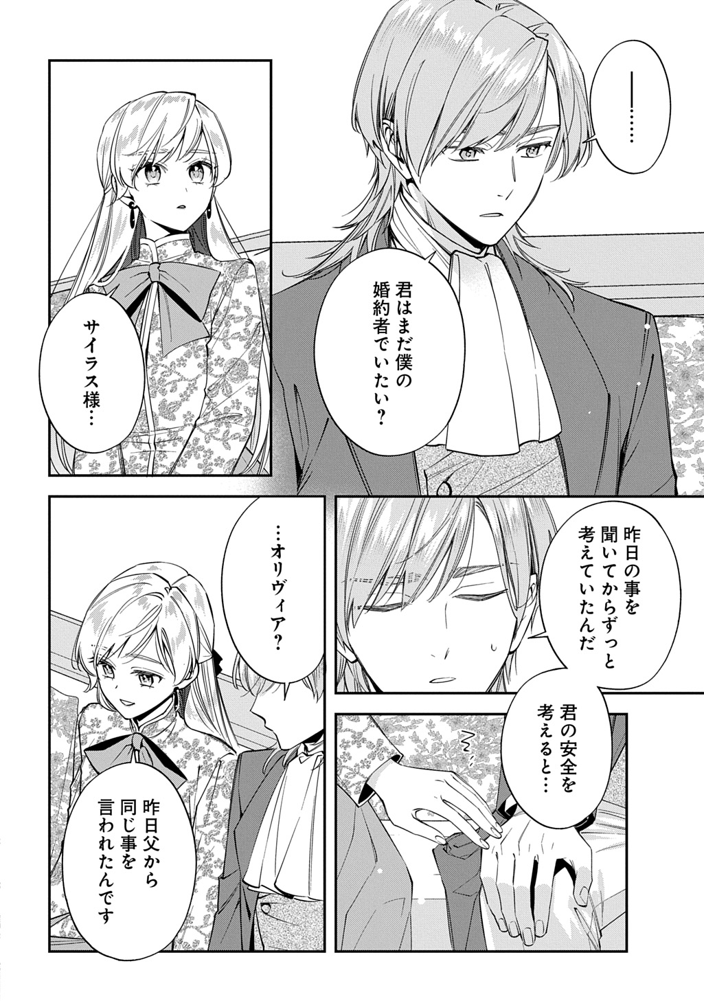 Outaishi ni Konyaku Hakisareta no de, Mou Baka no Furi wa Yameyou to Omoimasu Chapter 44 22ページ