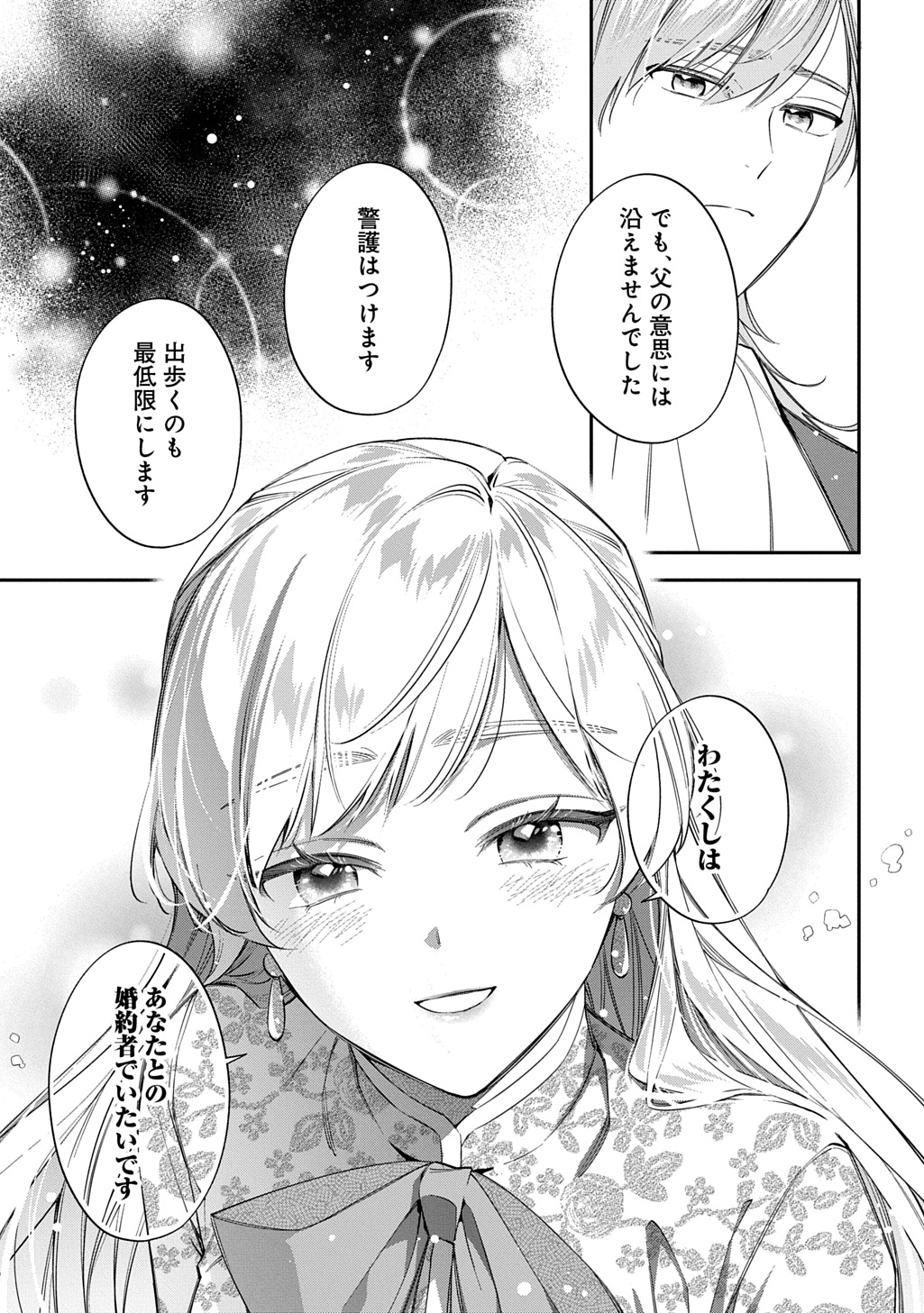 Outaishi ni Konyaku Hakisareta no de, Mou Baka no Furi wa Yameyou to Omoimasu Chapter 44 23ページ