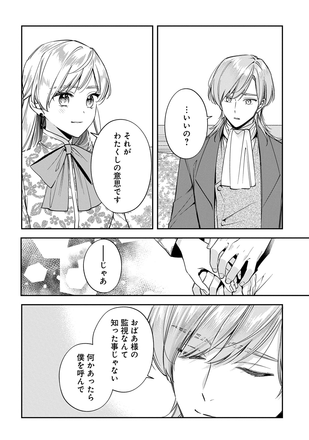 Outaishi ni Konyaku Hakisareta no de, Mou Baka no Furi wa Yameyou to Omoimasu Chapter 44 24ページ