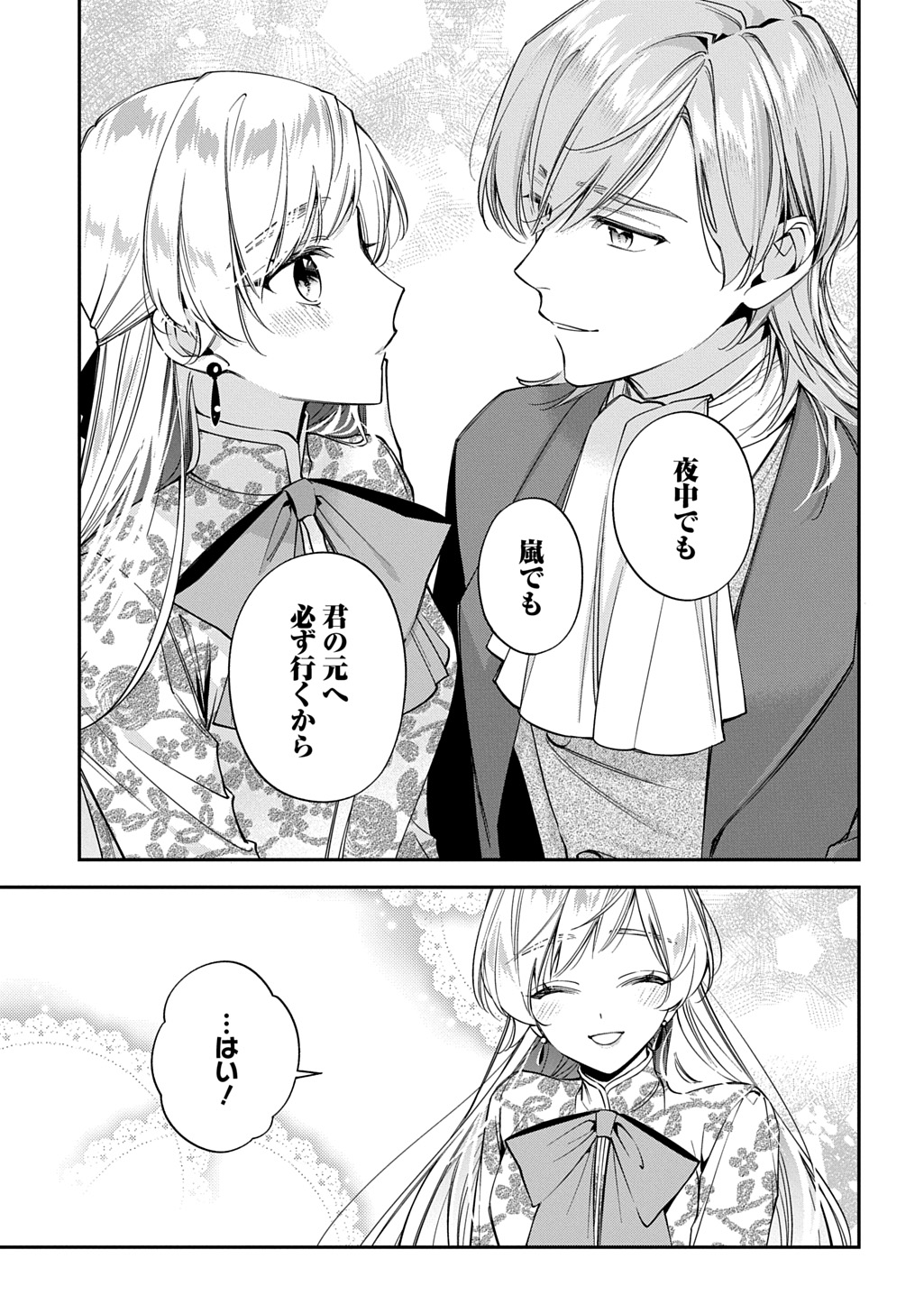 Outaishi ni Konyaku Hakisareta no de, Mou Baka no Furi wa Yameyou to Omoimasu Chapter 44 25ページ