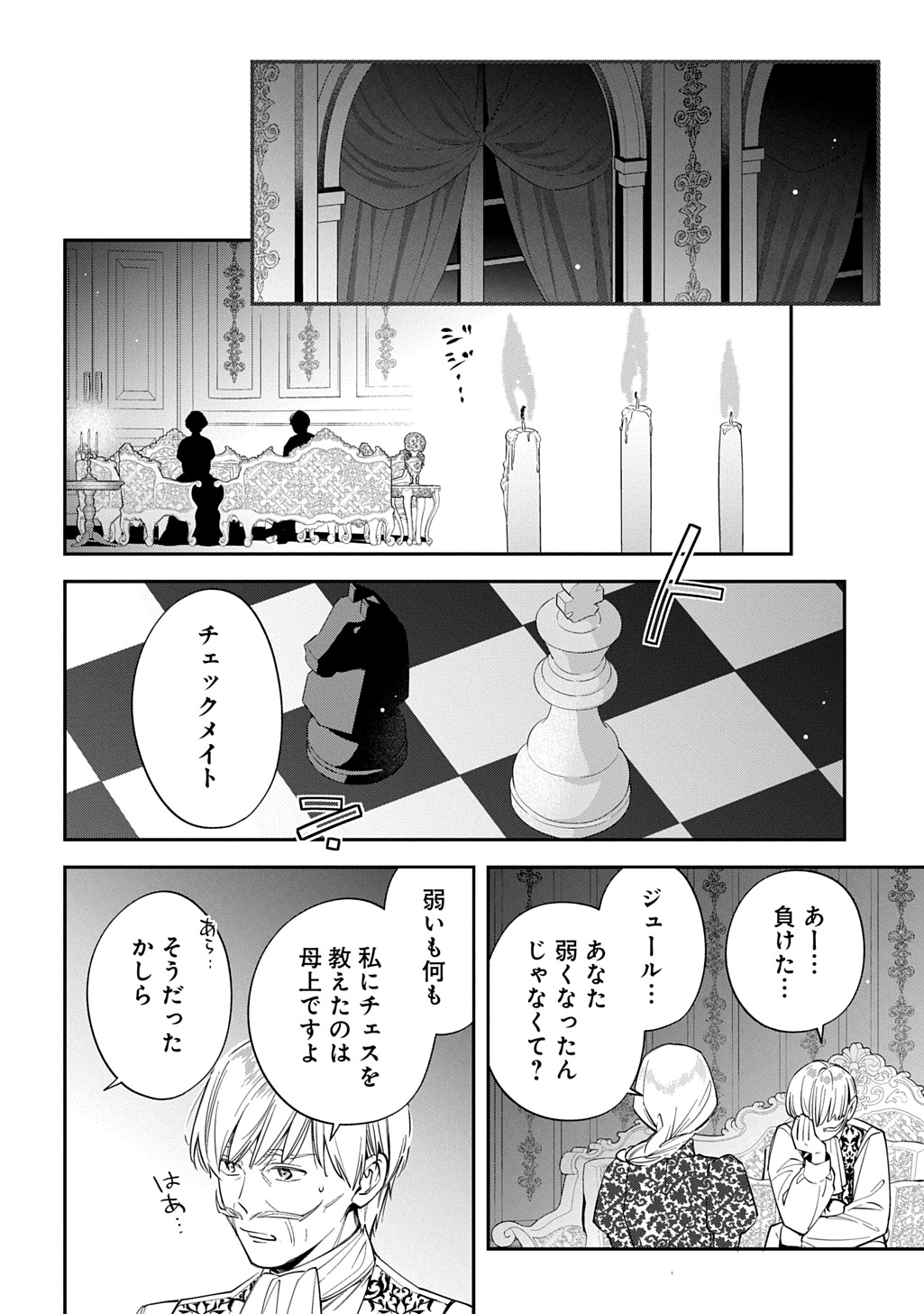 Outaishi ni Konyaku Hakisareta no de, Mou Baka no Furi wa Yameyou to Omoimasu Chapter 44 26ページ