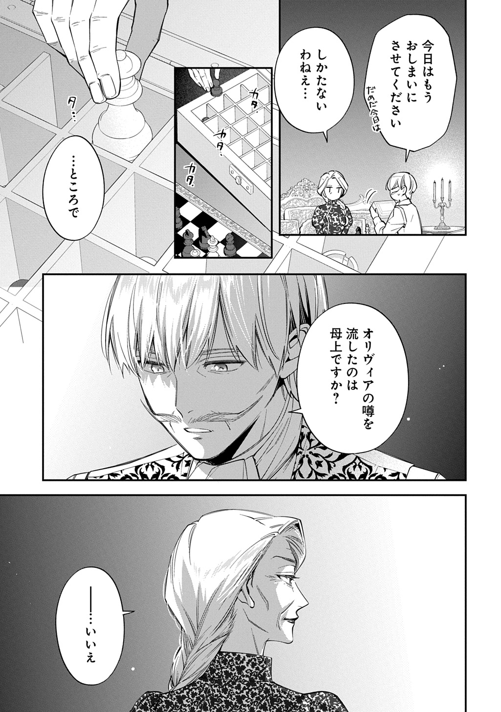 Outaishi ni Konyaku Hakisareta no de, Mou Baka no Furi wa Yameyou to Omoimasu Chapter 44 27ページ