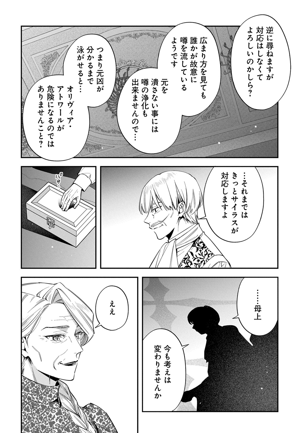 Outaishi ni Konyaku Hakisareta no de, Mou Baka no Furi wa Yameyou to Omoimasu Chapter 44 28ページ