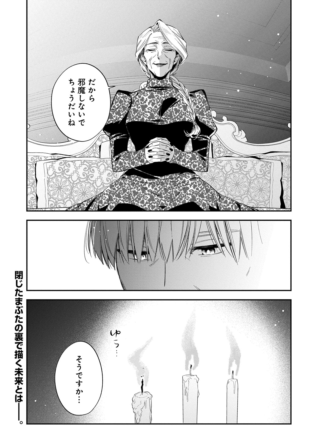 Outaishi ni Konyaku Hakisareta no de, Mou Baka no Furi wa Yameyou to Omoimasu Chapter 44 29ページ