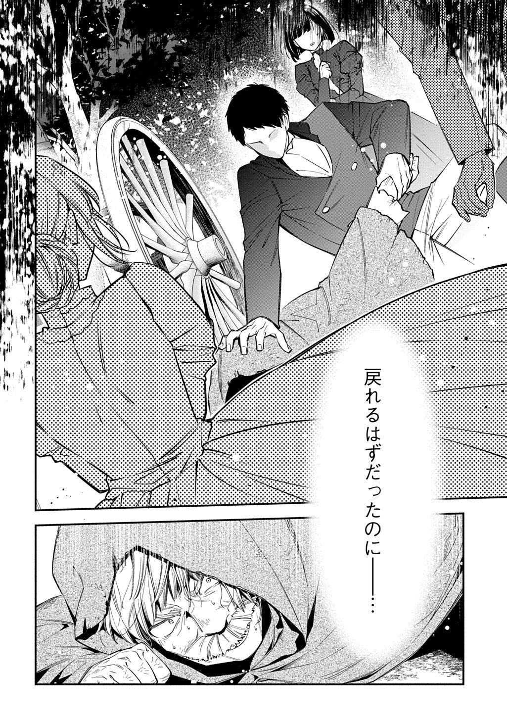 Outaishi ni Konyaku Hakisareta no de, Mou Baka no Furi wa Yameyou to Omoimasu Chapter 44 4ページ