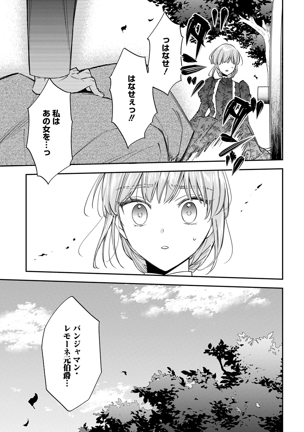Outaishi ni Konyaku Hakisareta no de, Mou Baka no Furi wa Yameyou to Omoimasu Chapter 44 5ページ
