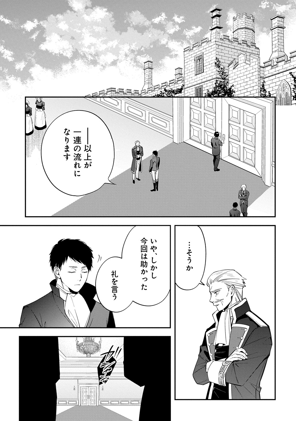 Outaishi ni Konyaku Hakisareta no de, Mou Baka no Furi wa Yameyou to Omoimasu Chapter 44 7ページ