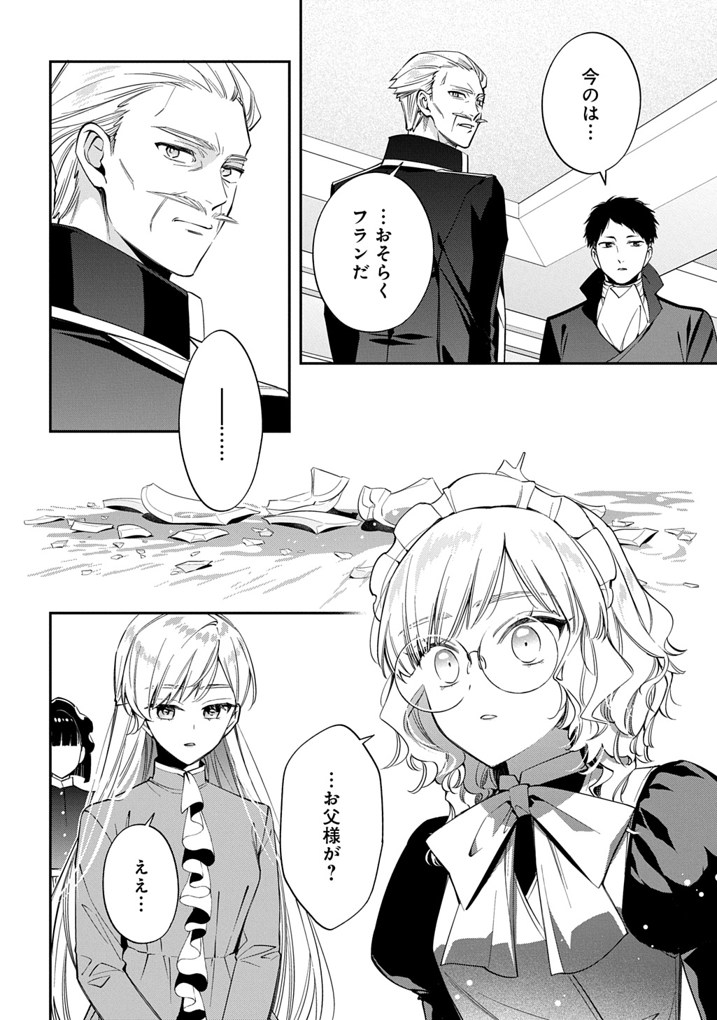 Outaishi ni Konyaku Hakisareta no de, Mou Baka no Furi wa Yameyou to Omoimasu Chapter 44 8ページ