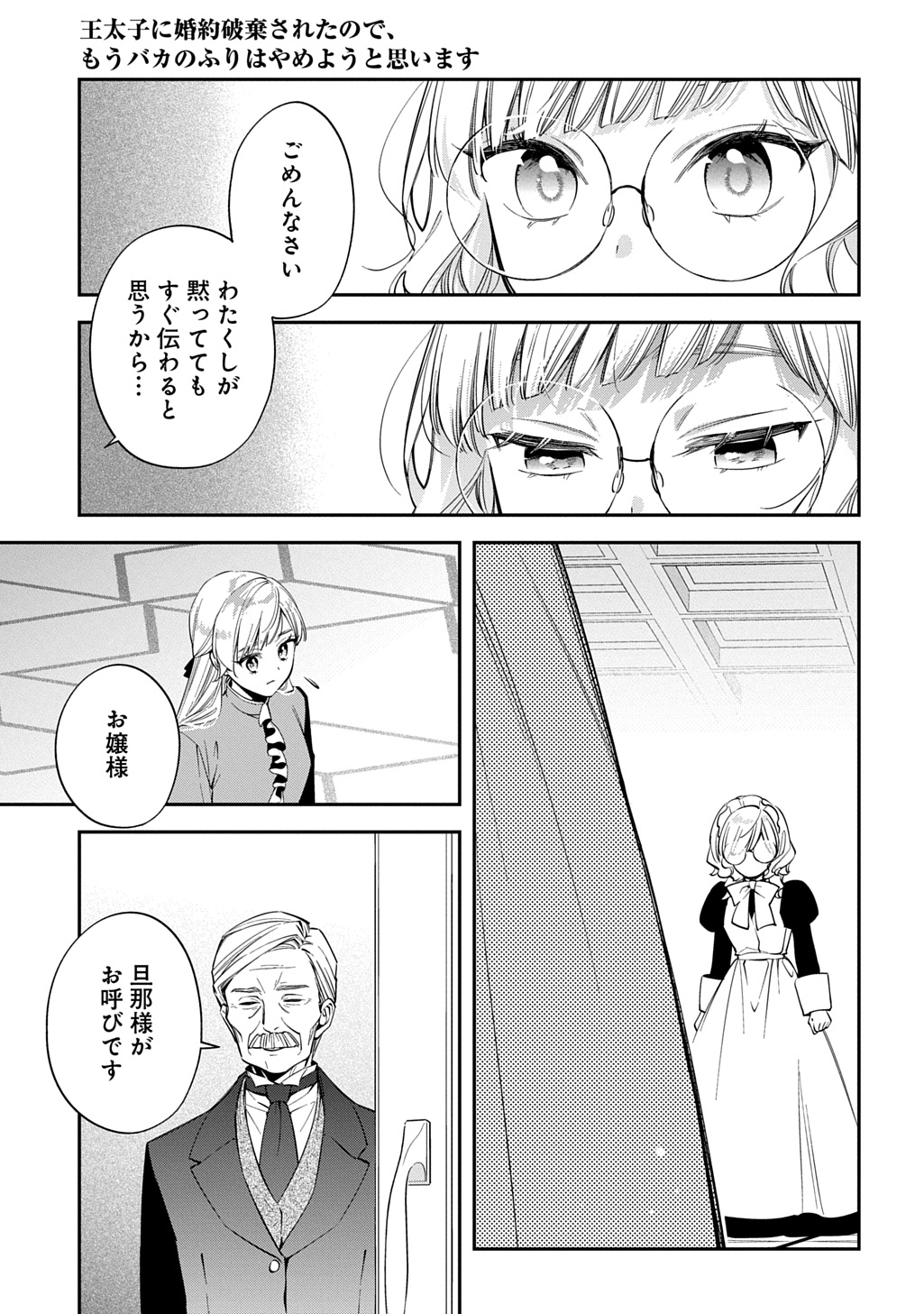 Outaishi ni Konyaku Hakisareta no de, Mou Baka no Furi wa Yameyou to Omoimasu Chapter 44 9ページ