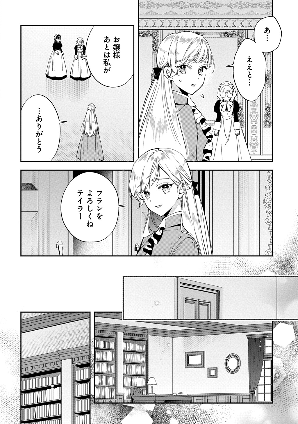 Outaishi ni Konyaku Hakisareta no de, Mou Baka no Furi wa Yameyou to Omoimasu Chapter 44 10ページ