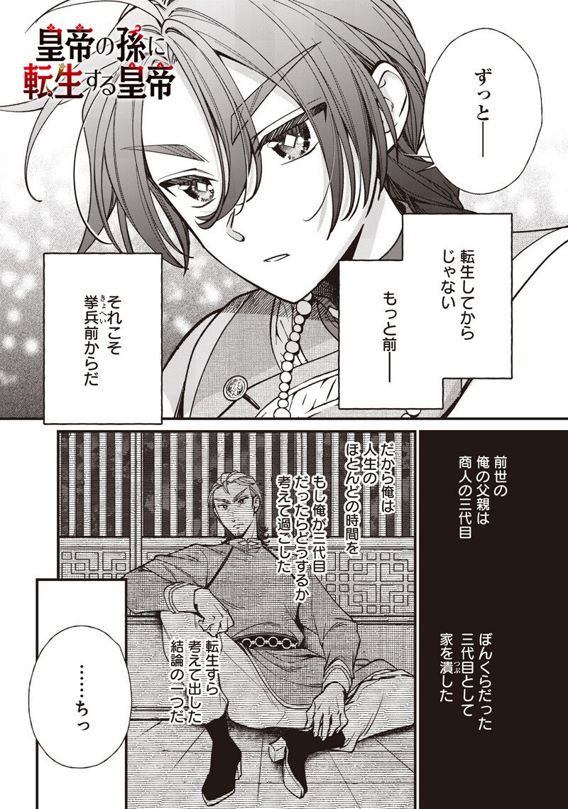 Koutei no Mago ni Tensei suru Koutei Chapter 55.2 1ページ