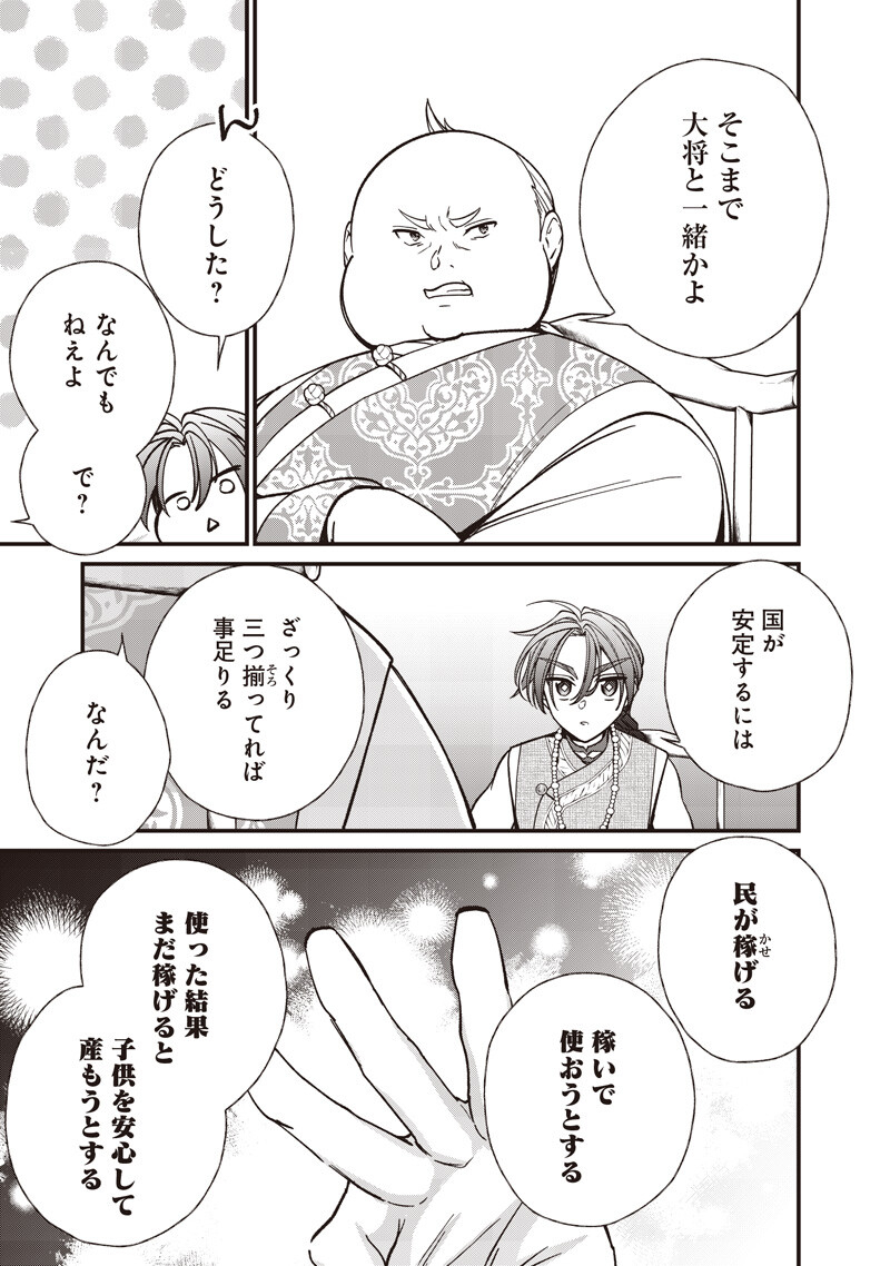 Koutei no Mago ni Tensei suru Koutei Chapter 55.2 2ページ