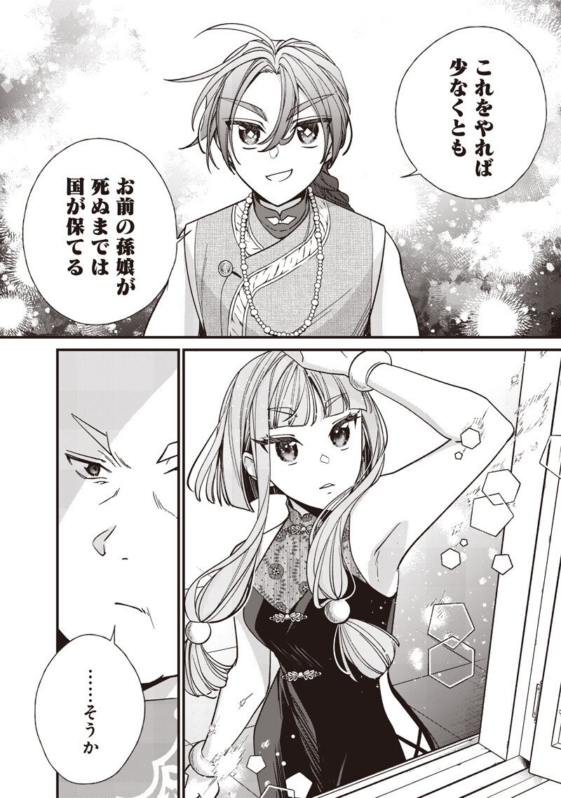 Koutei no Mago ni Tensei suru Koutei Chapter 55.2 11ページ