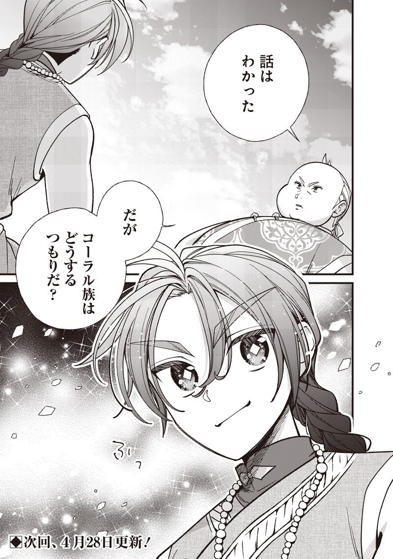 Koutei no Mago ni Tensei suru Koutei Chapter 55.2 12ページ