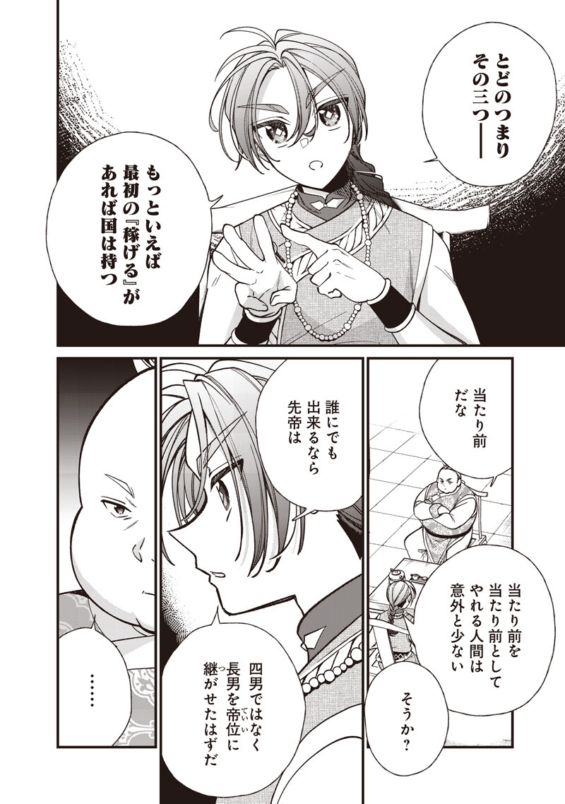 Koutei no Mago ni Tensei suru Koutei Chapter 55.2 3ページ
