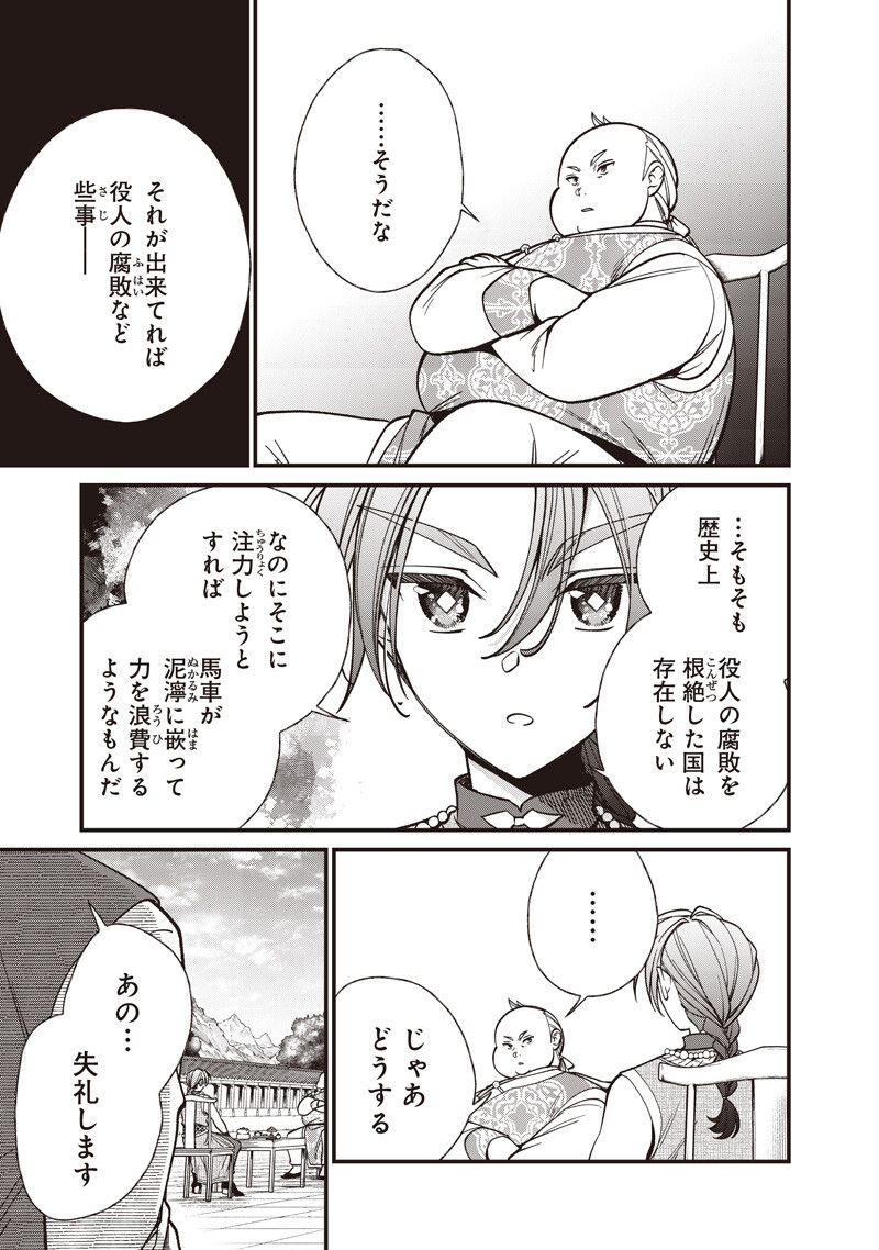 Koutei no Mago ni Tensei suru Koutei Chapter 55.2 4ページ